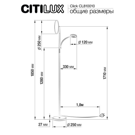 Схема с размерами Citilux CL810010