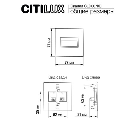 Схема с размерами Citilux CLD007K0