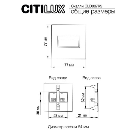 Схема с размерами Citilux CLD007K5