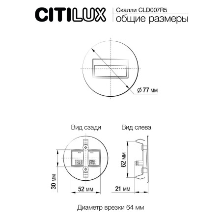 Схема с размерами Citilux CLD007R5
