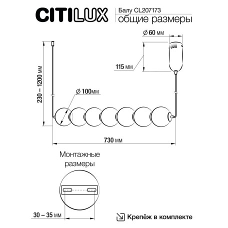 Схема с размерами Citilux CL207173