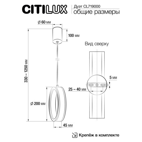 Схема с размерами Citilux CL719000