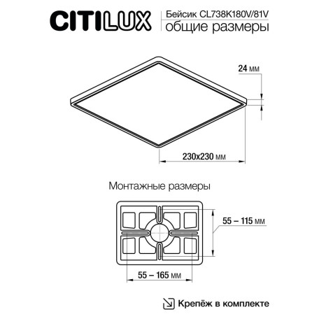 Схема с размерами Citilux CL738K180V
