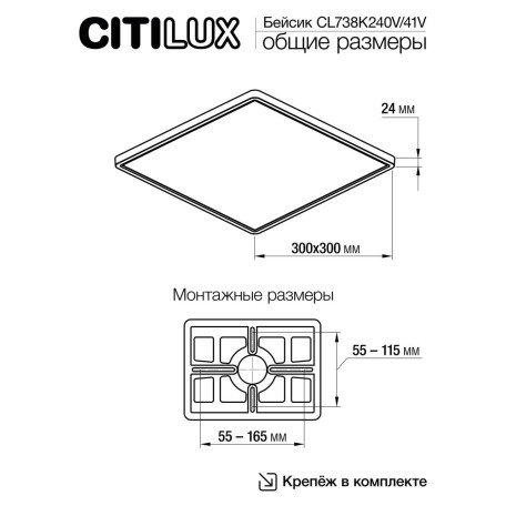 Схема с размерами Citilux CL738K240V