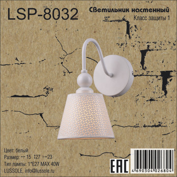 Схема с размерами LGO LSP-8032