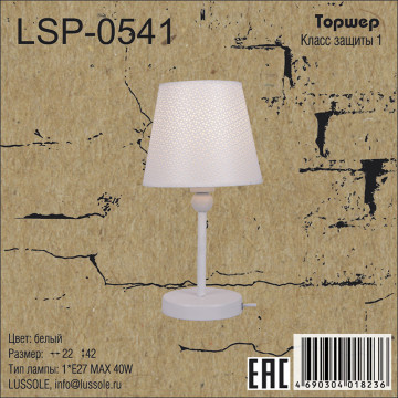Схема с размерами LGO LSP-0541