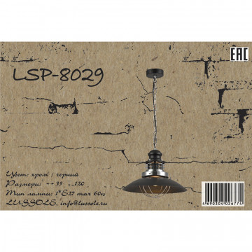 Схема с размерами Lussole Loft LSP-8029