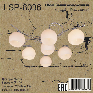 Схема с размерами LGO LSP-8036