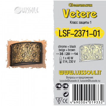 Схема с размерами Lussole LSF-2371-01