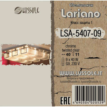 Схема с размерами Lussole LSA-5407-09