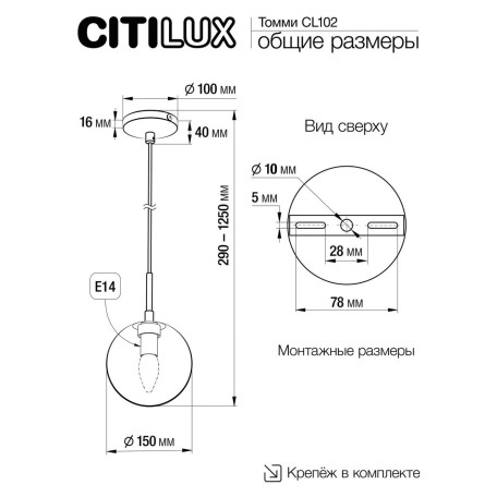 Схема с размерами Citilux CL102010