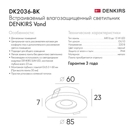 Схема с размерами Denkirs DK2036-BK
