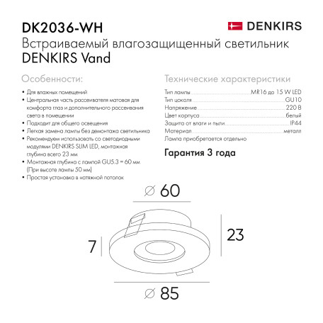 Схема с размерами Denkirs DK2036-WH