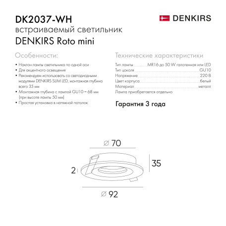 Схема с размерами Denkirs DK2037-WH