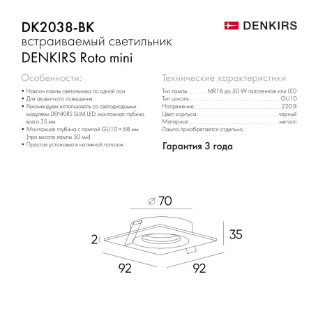 Схема с размерами Denkirs DK2038-BK