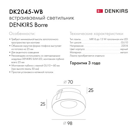 Схема с размерами Denkirs DK2045-WB