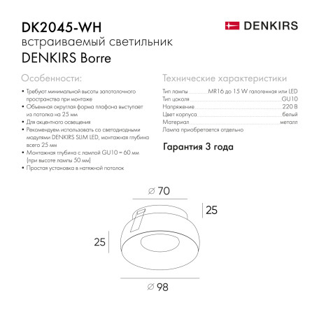 Схема с размерами Denkirs DK2045-WH