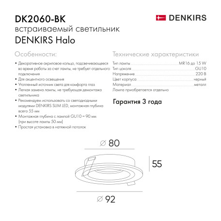 Схема с размерами Denkirs DK2060-BK