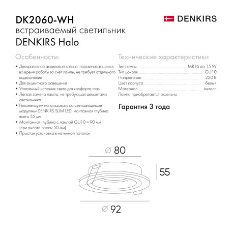 Схема с размерами Denkirs DK2060-WH