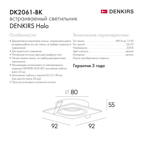 Схема с размерами Denkirs DK2061-BK