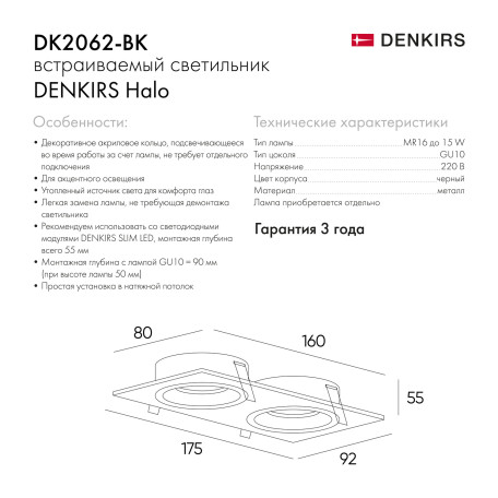 Схема с размерами Denkirs DK2062-BK
