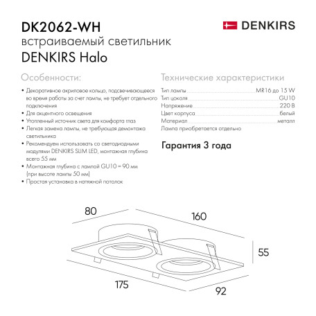 Схема с размерами Denkirs DK2062-WH