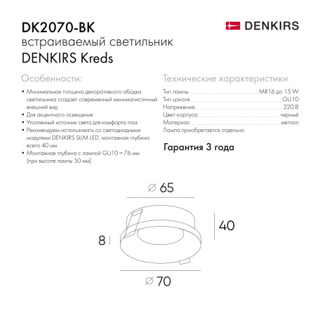 Схема с размерами Denkirs DK2070-BK