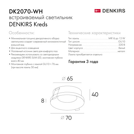 Схема с размерами Denkirs DK2070-WH
