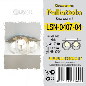 Схема с размерами Lussole Loft LSN-0407-04