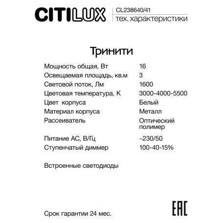 Настенный светодиодный светильник Citilux Тринити CL238641, LED 16W 3000-4000-5500K 1600lm - миниатюра 7