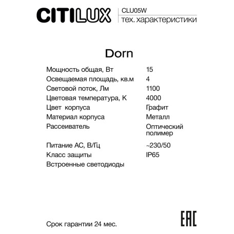 Настенный светодиодный светильник Citilux Dorn CLU05W, IP65, LED 15W 4000K 1100lm - миниатюра 11
