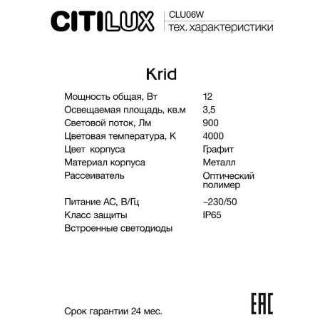 Настенный светодиодный светильник Citilux Krid CLU06W, IP65, LED 12W 4000K 900lm - миниатюра 6