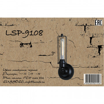 Схема с размерами Lussole Loft LSP-9108
