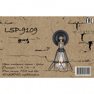 Схема с размерами Lussole Loft LSP-9109