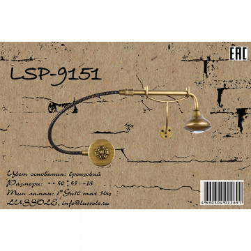 Схема с размерами Lussole Loft LSP-9151