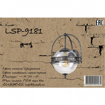 Схема с размерами Lussole Loft LSP-9181
