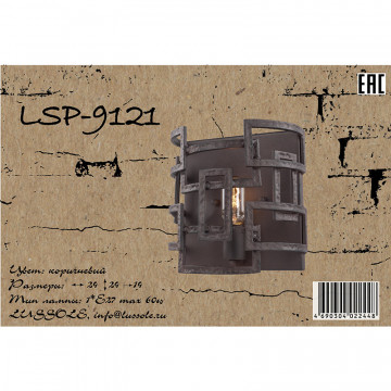 Схема с размерами Lussole Loft LSP-9121