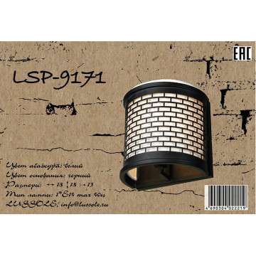 Схема с размерами Lussole Loft LSP-9171