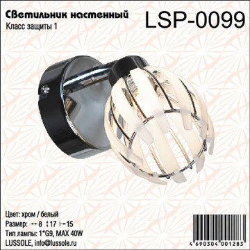 Схема с размерами LGO LSP-0099