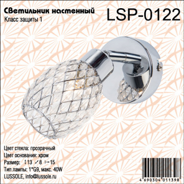 Схема с размерами LGO LSP-0122