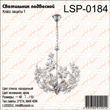 Схема с размерами LGO LSP-0184