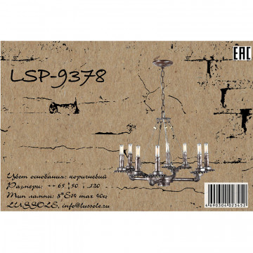 Схема с размерами Lussole Loft LSP-9378