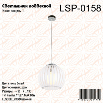 Схема с размерами LGO LSP-0158