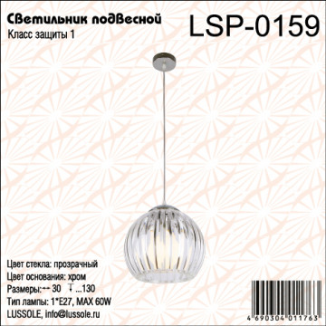 Схема с размерами LGO LSP-0159