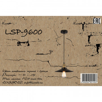 Схема с размерами Lussole Loft LSP-9600