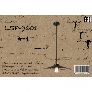 Схема с размерами Lussole Loft LSP-9601