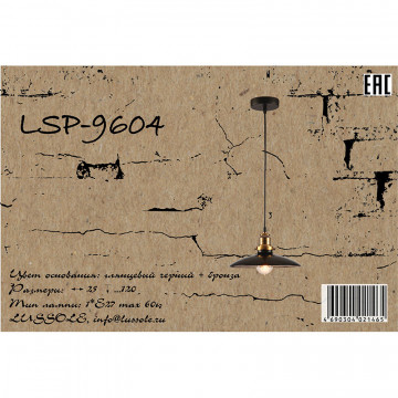 Схема с размерами Lussole Loft LSP-9604
