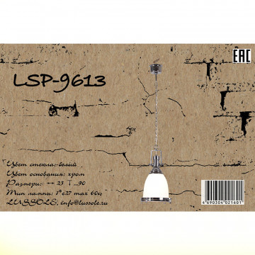 Схема с размерами Lussole Loft LSP-9613