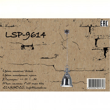 Схема с размерами Lussole Loft LSP-9614
