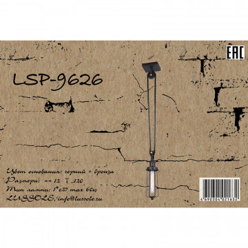Схема с размерами Lussole Loft LSP-9626